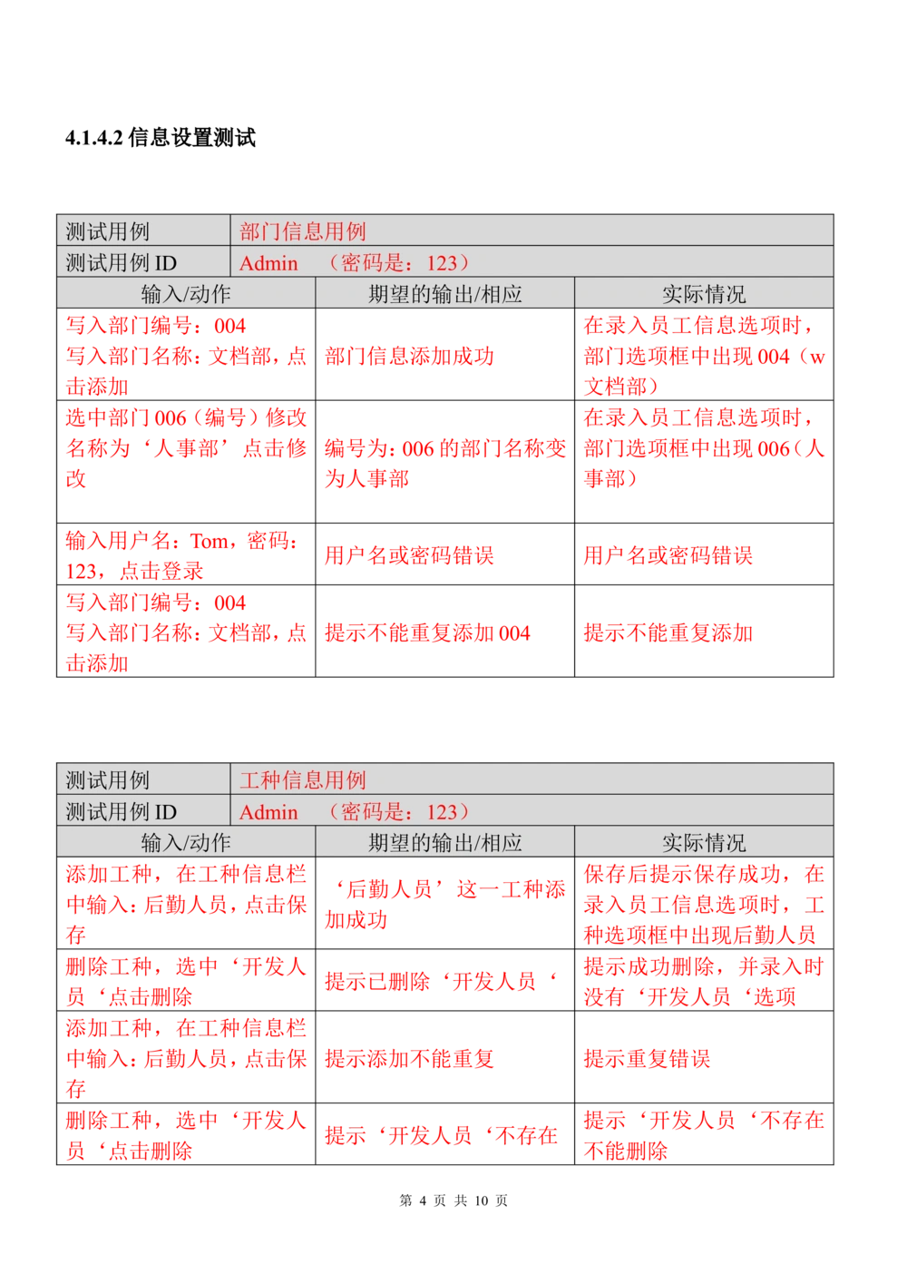 测试文档测试用例_436套软件开发需求文档_VD516-软件开发需求文档_07测试用例文档（16份）