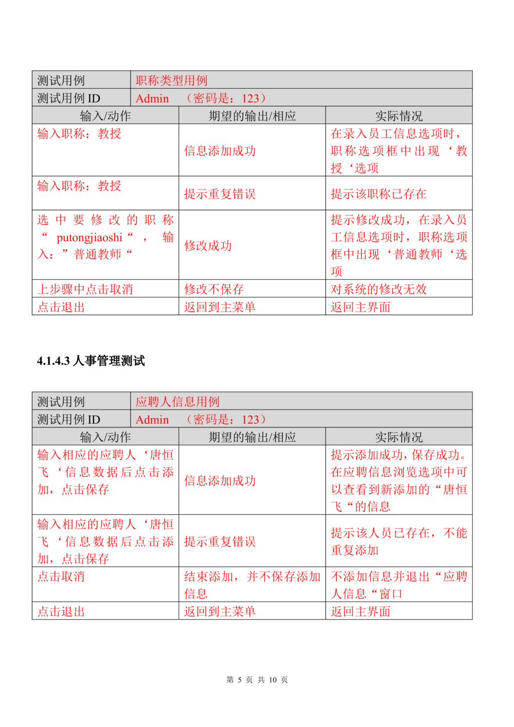 测试文档测试用例_436套软件开发需求文档_VD516-软件开发需求文档_07测试用例文档（16份）