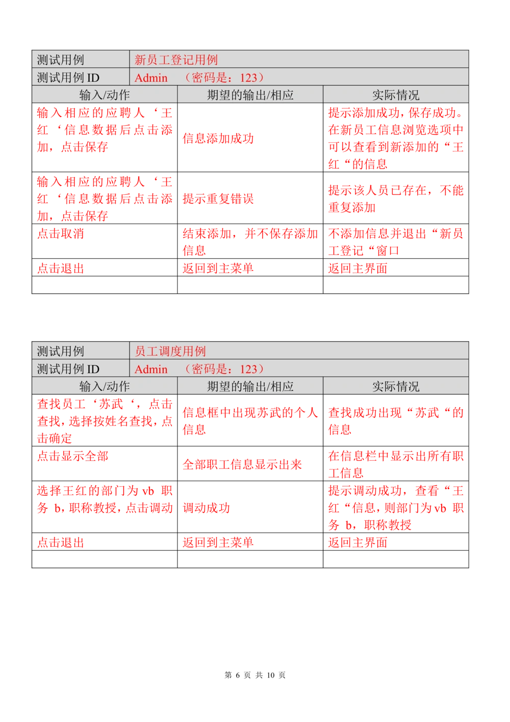 测试文档测试用例_436套软件开发需求文档_VD516-软件开发需求文档_07测试用例文档（16份）