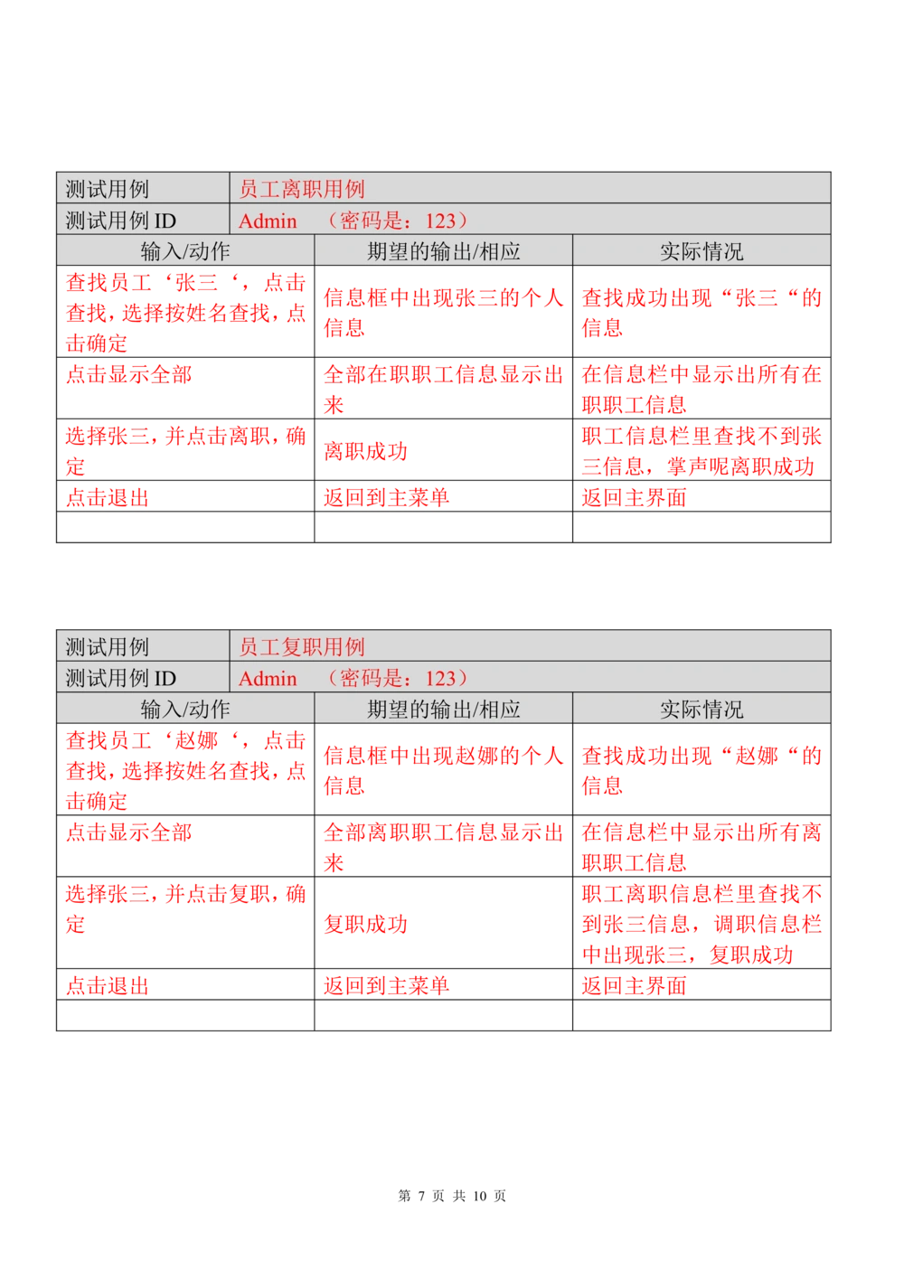 测试文档测试用例_436套软件开发需求文档_VD516-软件开发需求文档_07测试用例文档（16份）
