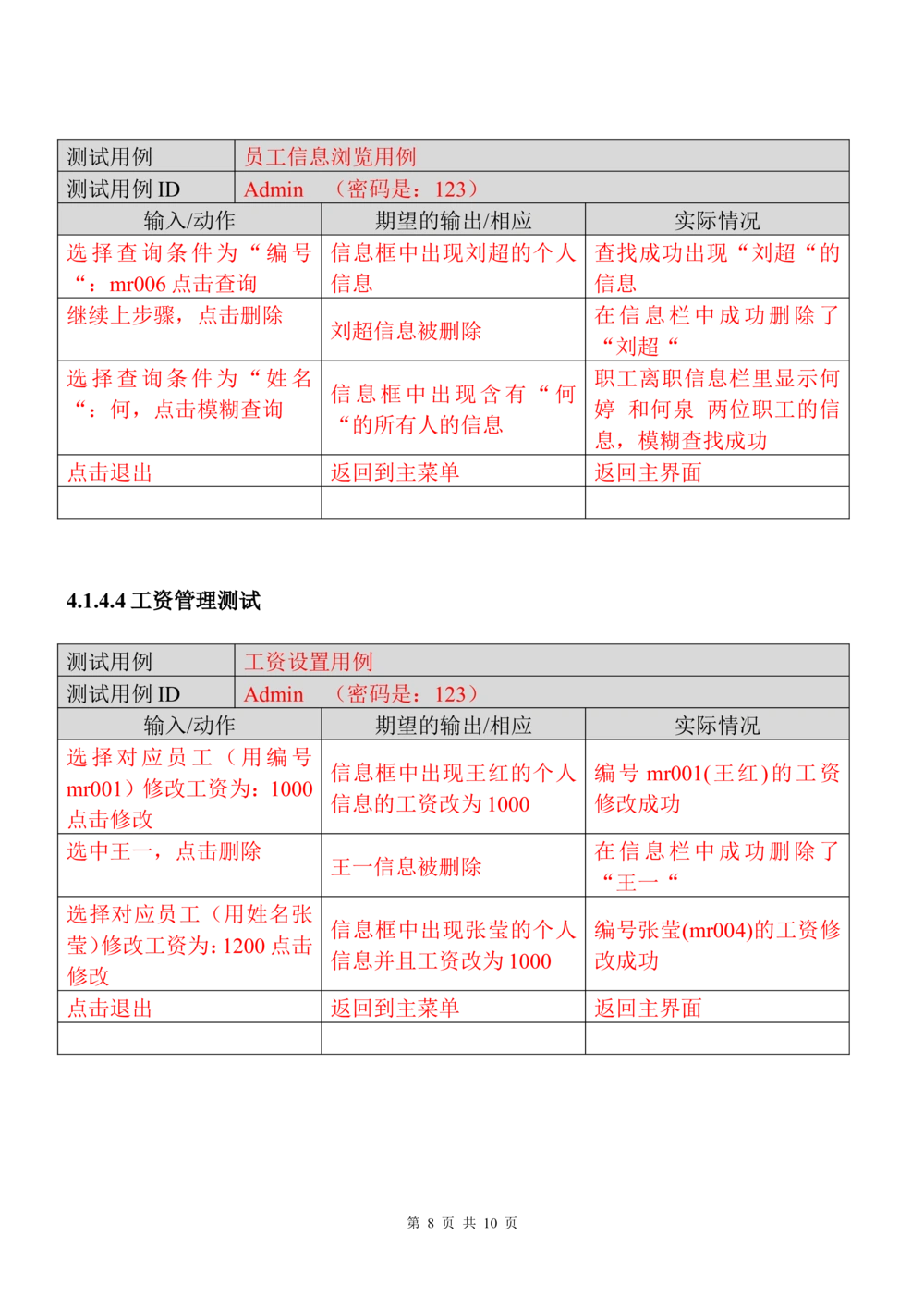 测试文档测试用例_436套软件开发需求文档_VD516-软件开发需求文档_07测试用例文档（16份）