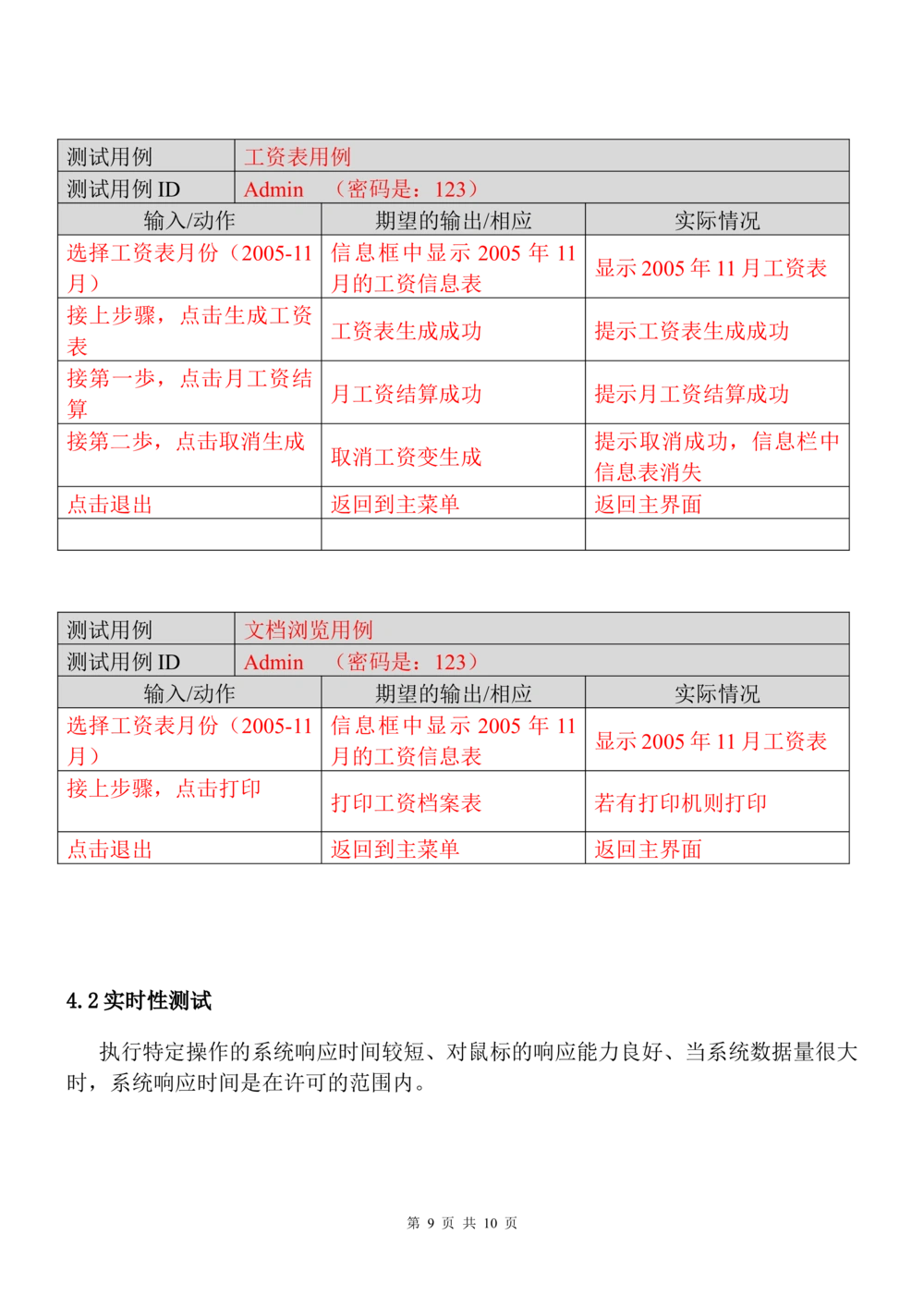 测试文档测试用例_436套软件开发需求文档_VD516-软件开发需求文档_07测试用例文档（16份）