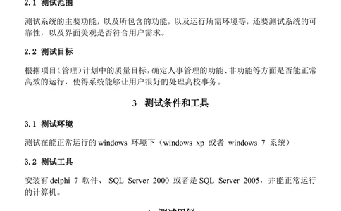 测试文档测试用例_436套软件开发需求文档_VD516-软件开发需求文档_07测试用例文档（16份）