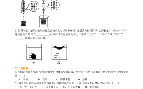 中考总复习：浮力（基础）巩固练习_中考全科复习资料_北京四中绝密资料04中考物理总复习_18总复习：浮力（基础）