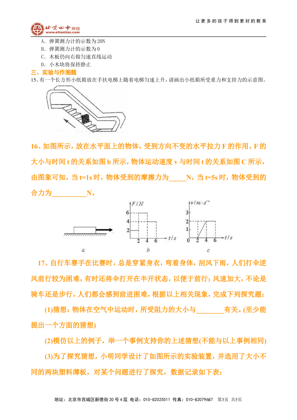 中考总复习：牛顿第一定律二力平衡（提高）巩固练习_中考全科复习资料_北京四中绝密资料04中考物理总复习_15总复习：牛顿第一定律二力平衡（提高）