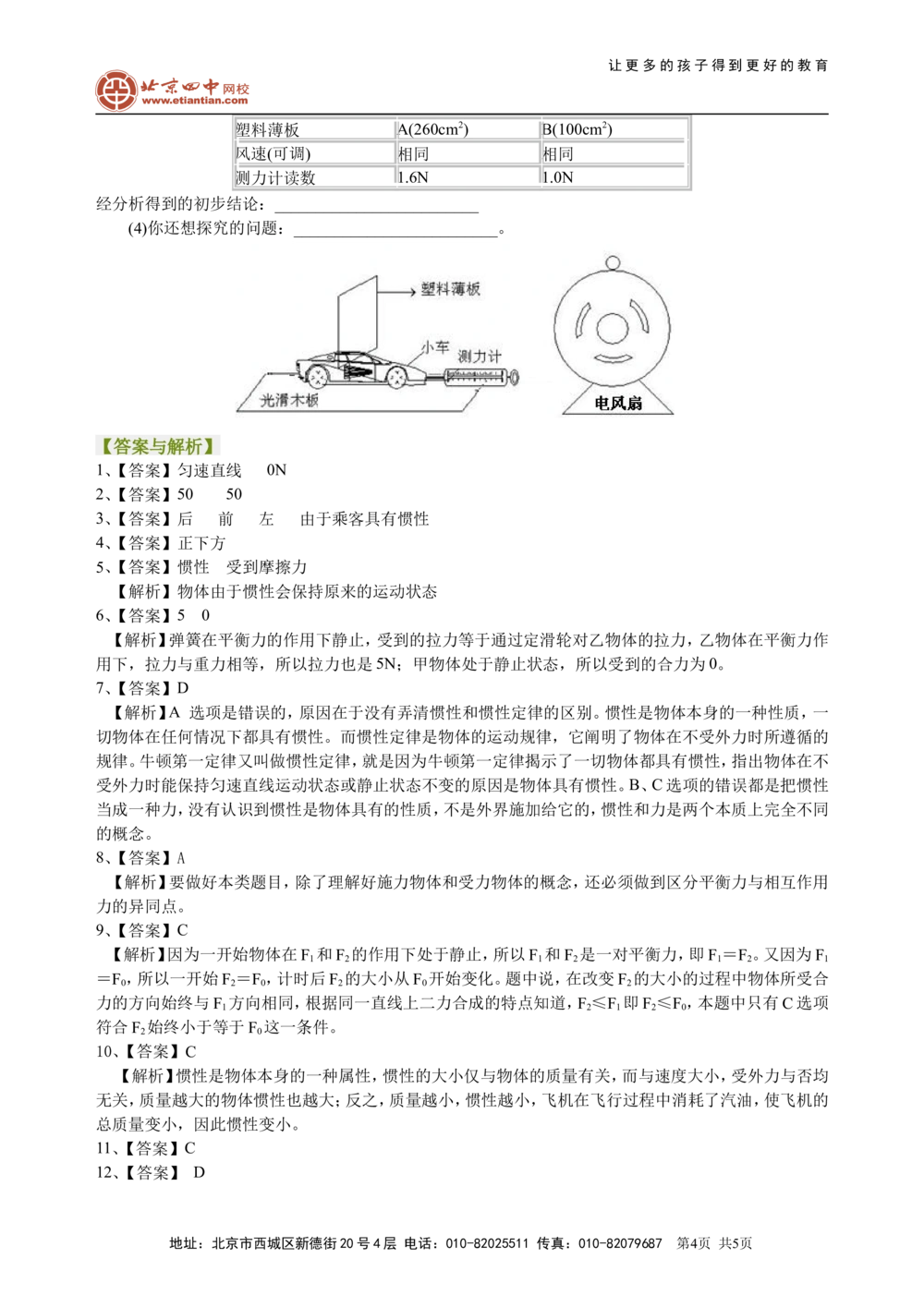 中考总复习：牛顿第一定律二力平衡（提高）巩固练习_中考全科复习资料_北京四中绝密资料04中考物理总复习_15总复习：牛顿第一定律二力平衡（提高）