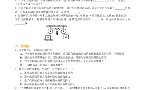 中考总复习：牛顿第一定律二力平衡（提高）巩固练习_中考全科复习资料_北京四中绝密资料04中考物理总复习_15总复习：牛顿第一定律二力平衡（提高）