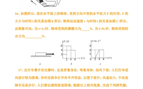 中考总复习：牛顿第一定律二力平衡（提高）巩固练习_中考全科复习资料_北京四中绝密资料04中考物理总复习_15总复习：牛顿第一定律二力平衡（提高）