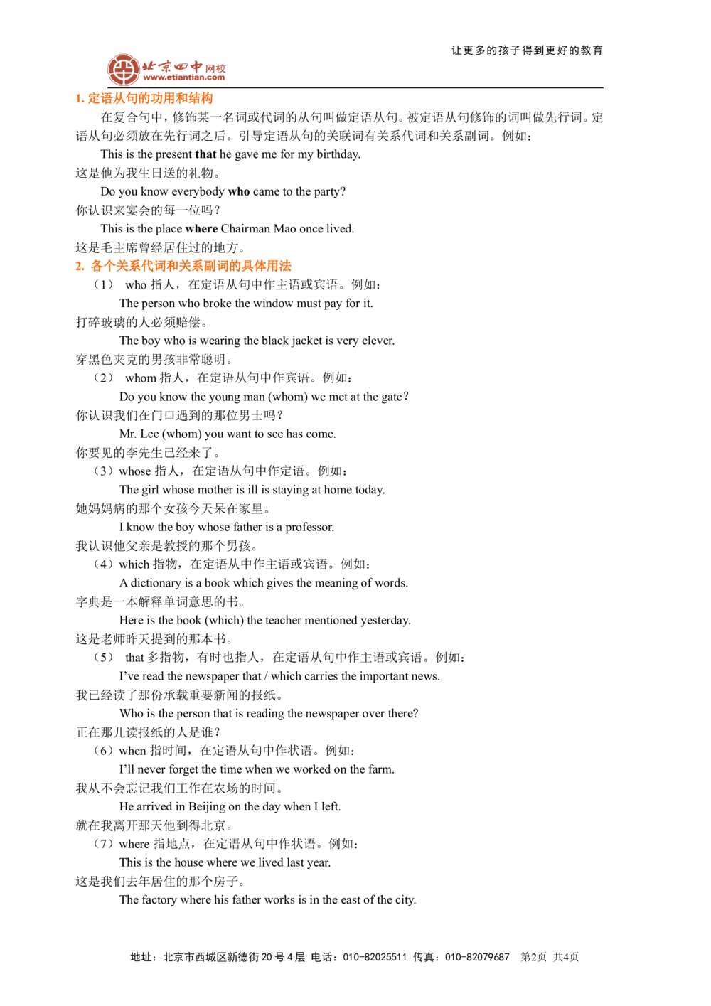 定语从句的用法（基础讲解）_中考全科复习资料_北京四中绝密资料03中考英语总复习_19定语从句