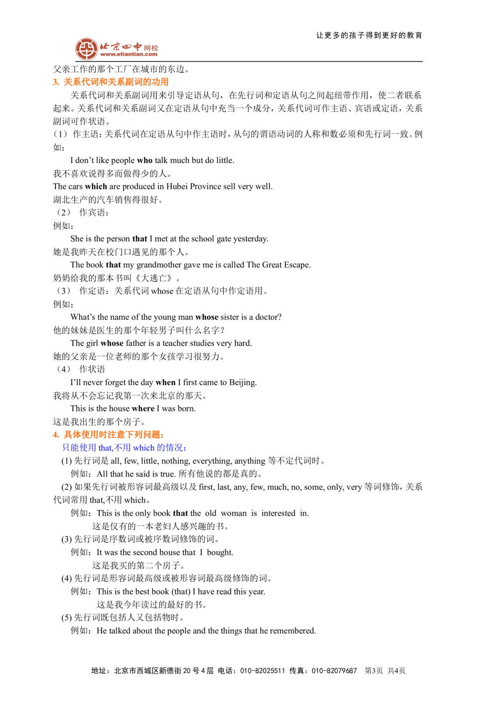 定语从句的用法（基础讲解）_中考全科复习资料_北京四中绝密资料03中考英语总复习_19定语从句