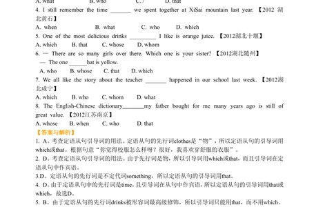 定语从句的用法（基础讲解）_中考全科复习资料_北京四中绝密资料03中考英语总复习_19定语从句