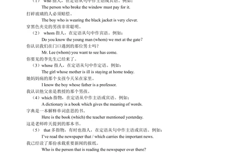 定语从句的用法（基础讲解）_中考全科复习资料_北京四中绝密资料03中考英语总复习_19定语从句