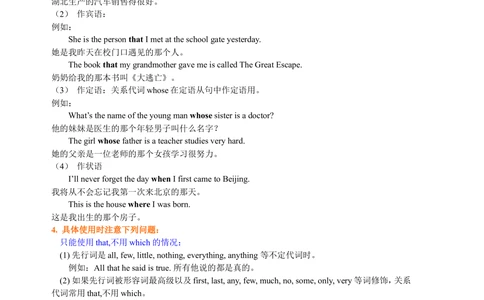 定语从句的用法（基础讲解）_中考全科复习资料_北京四中绝密资料03中考英语总复习_19定语从句