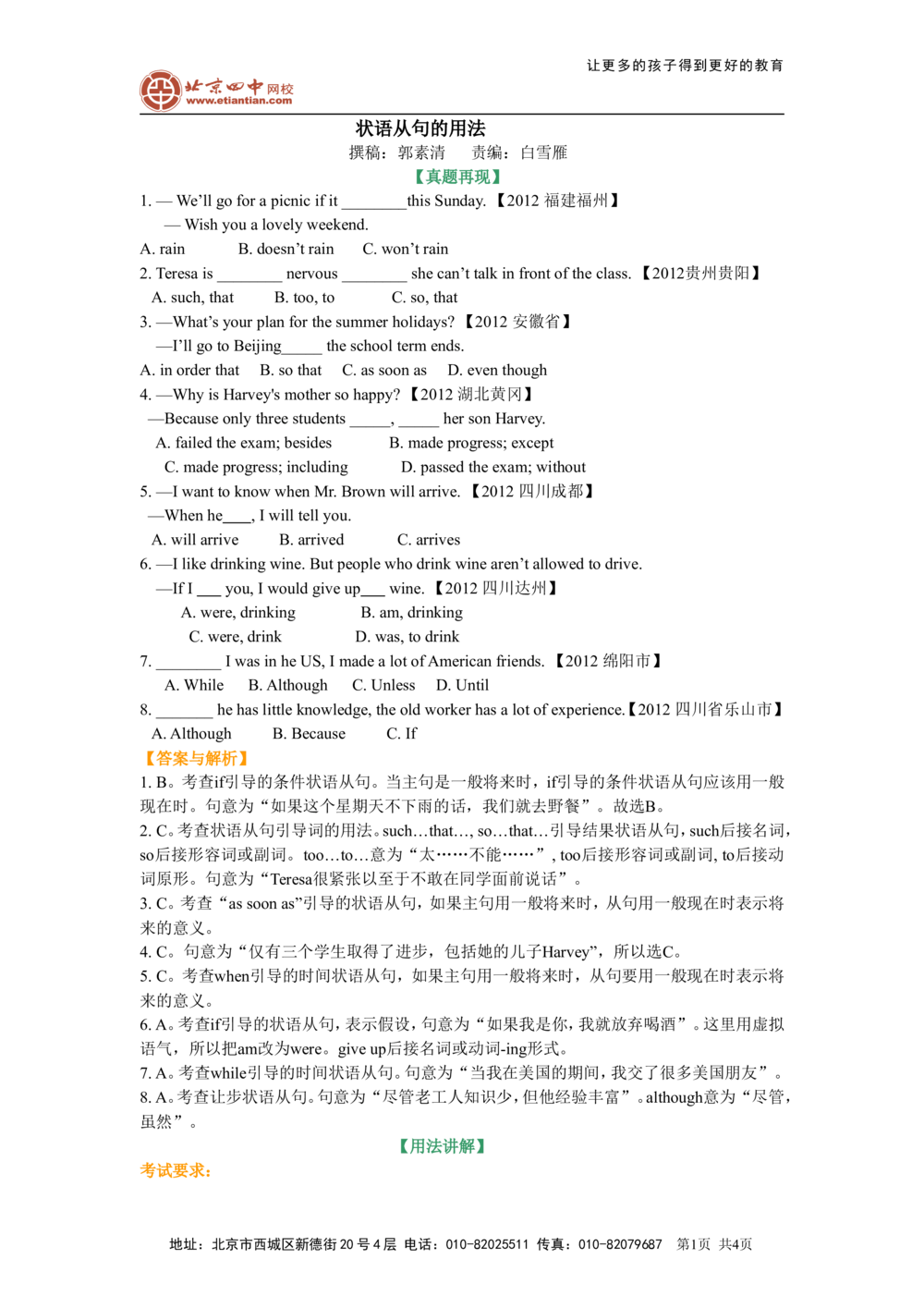 状语从句的用法（基础讲解）_中考全科复习资料_北京四中绝密资料03中考英语总复习_17状语从句