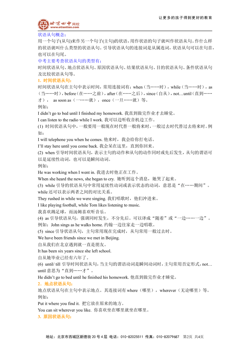 状语从句的用法（基础讲解）_中考全科复习资料_北京四中绝密资料03中考英语总复习_17状语从句