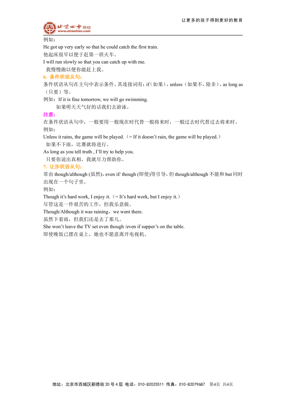 状语从句的用法（基础讲解）_中考全科复习资料_北京四中绝密资料03中考英语总复习_17状语从句