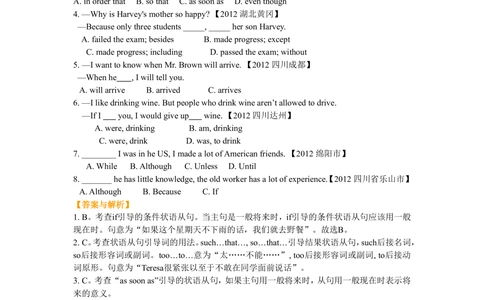 状语从句的用法（基础讲解）_中考全科复习资料_北京四中绝密资料03中考英语总复习_17状语从句