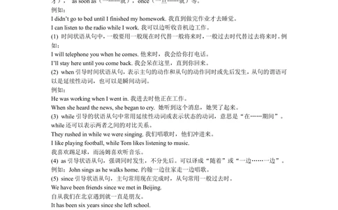 状语从句的用法（基础讲解）_中考全科复习资料_北京四中绝密资料03中考英语总复习_17状语从句