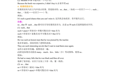 状语从句的用法（基础讲解）_中考全科复习资料_北京四中绝密资料03中考英语总复习_17状语从句