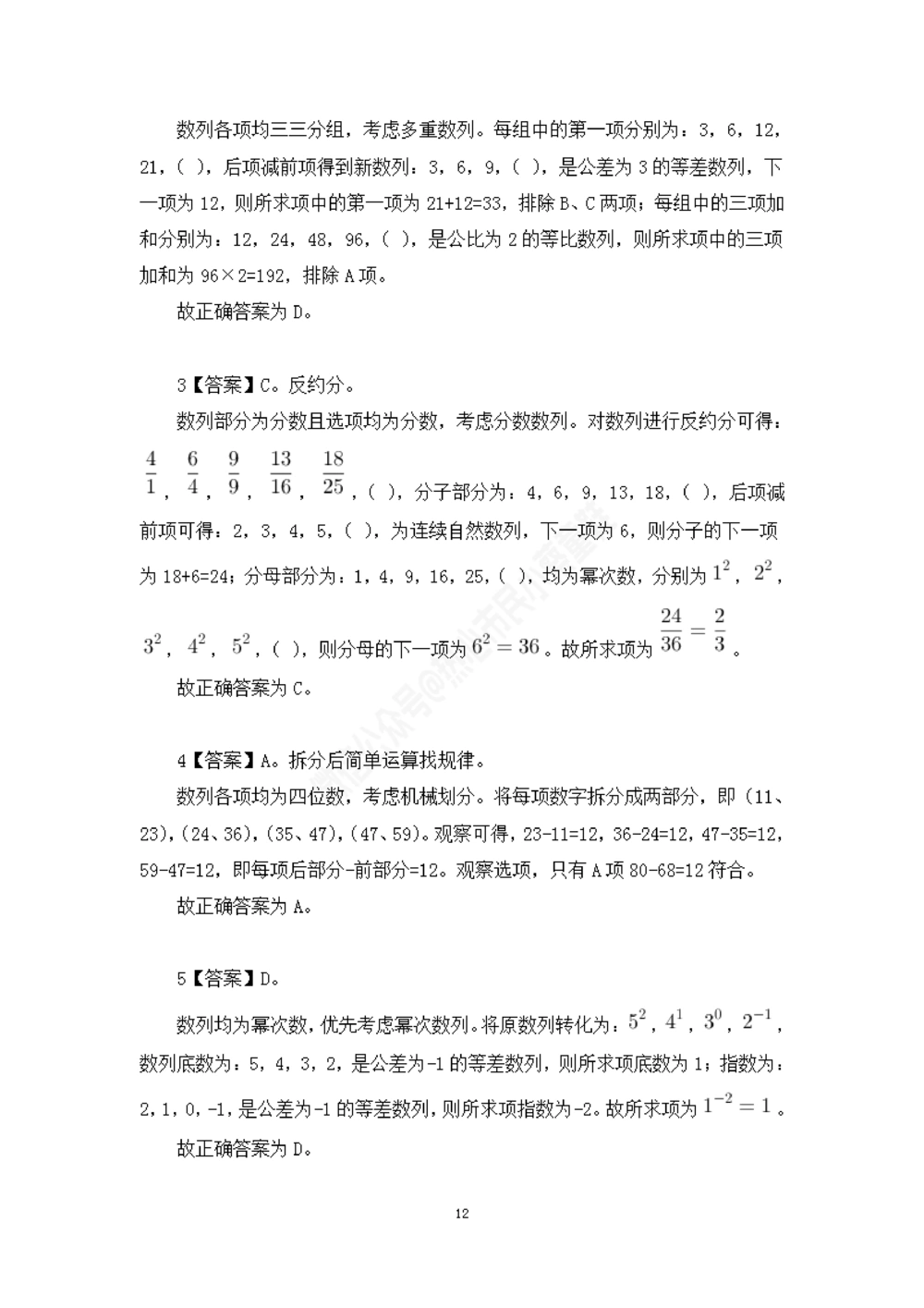 深圳市考数字推理题目解析_数字推理刷题题本_数字推理刷题题本