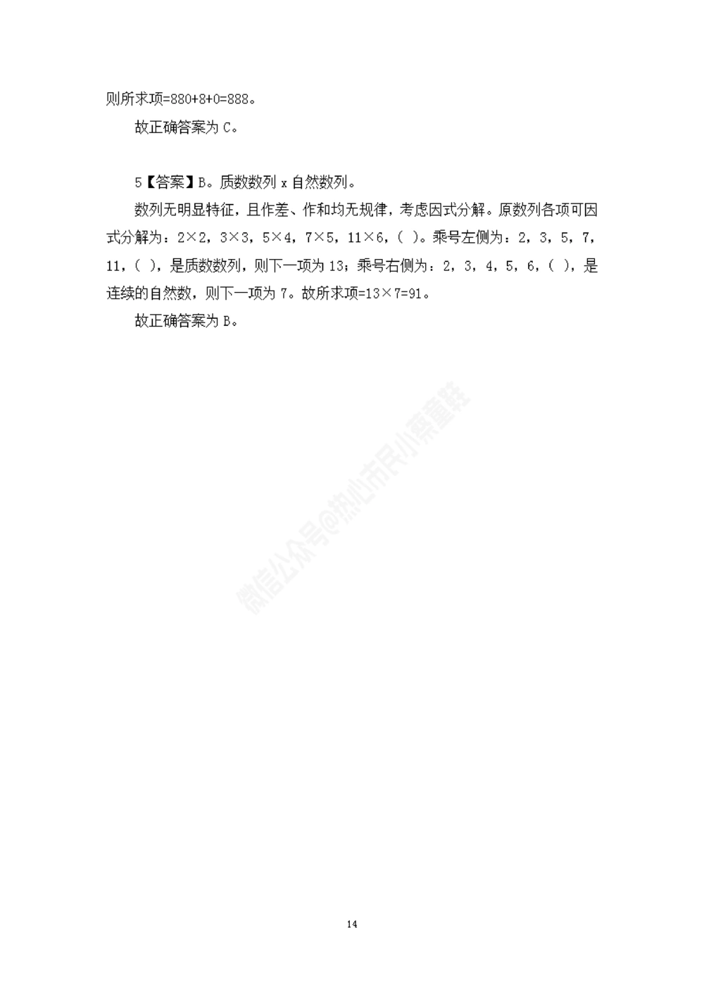 深圳市考数字推理题目解析_数字推理刷题题本_数字推理刷题题本