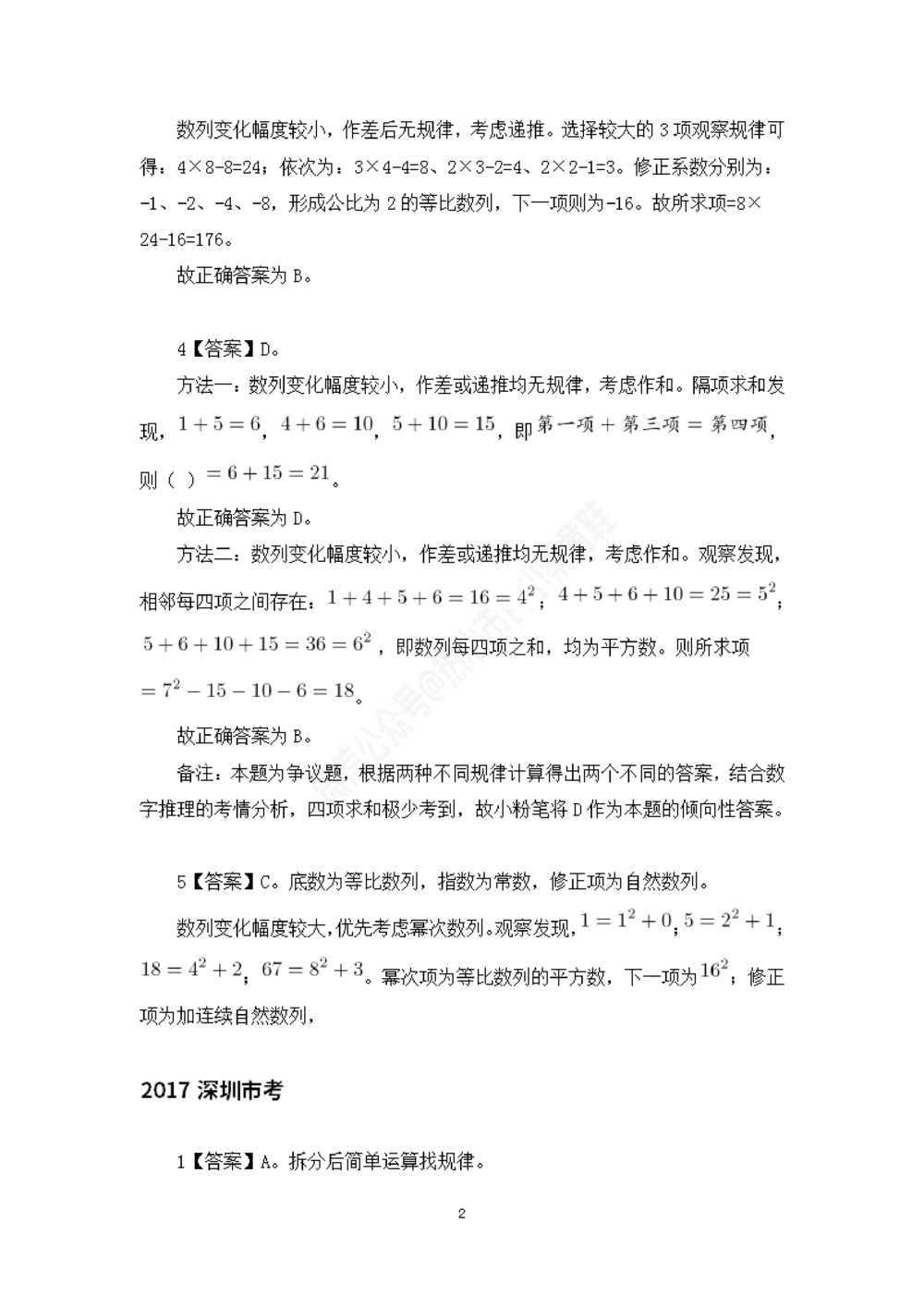 深圳市考数字推理题目解析_数字推理刷题题本_数字推理刷题题本