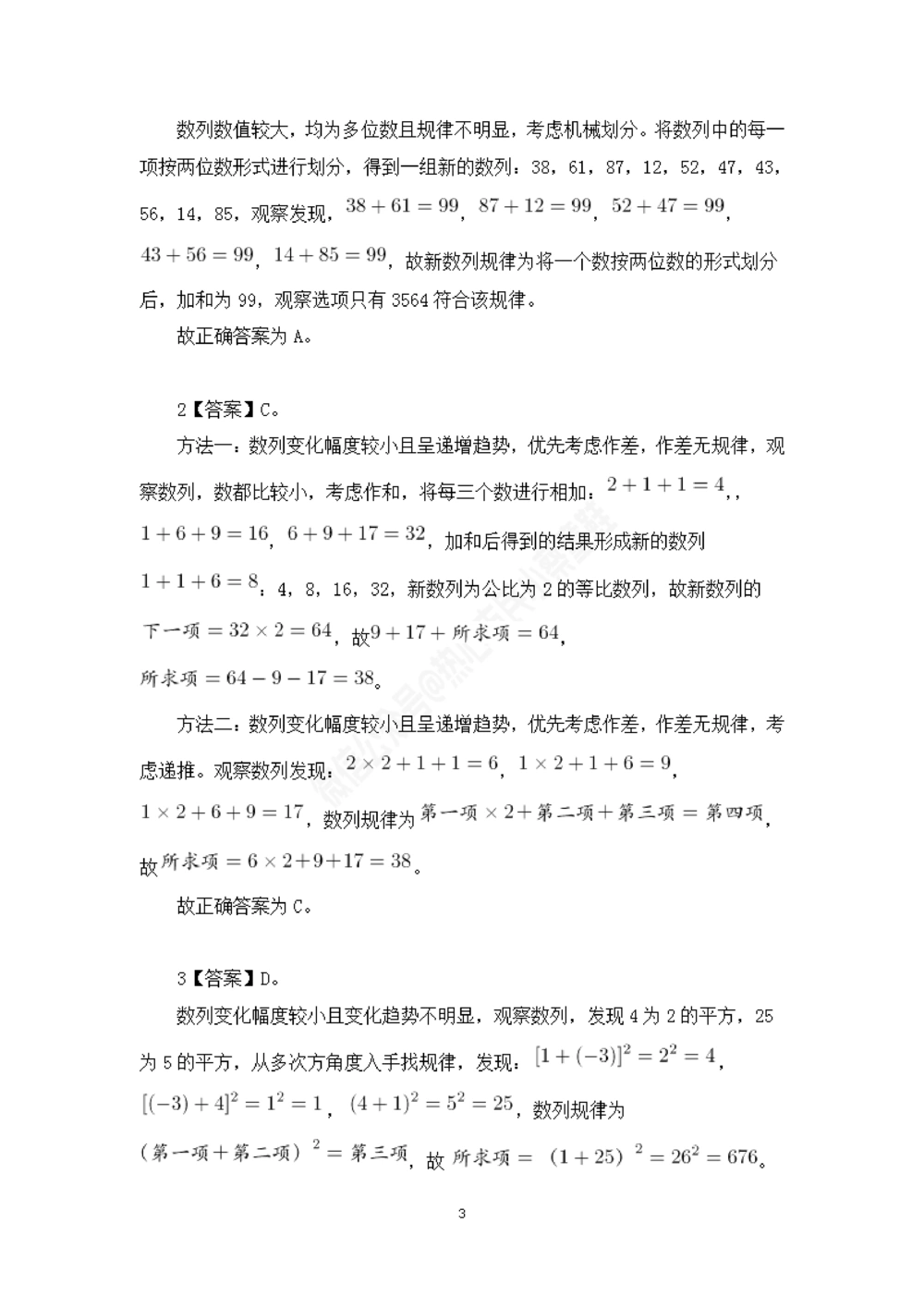 深圳市考数字推理题目解析_数字推理刷题题本_数字推理刷题题本