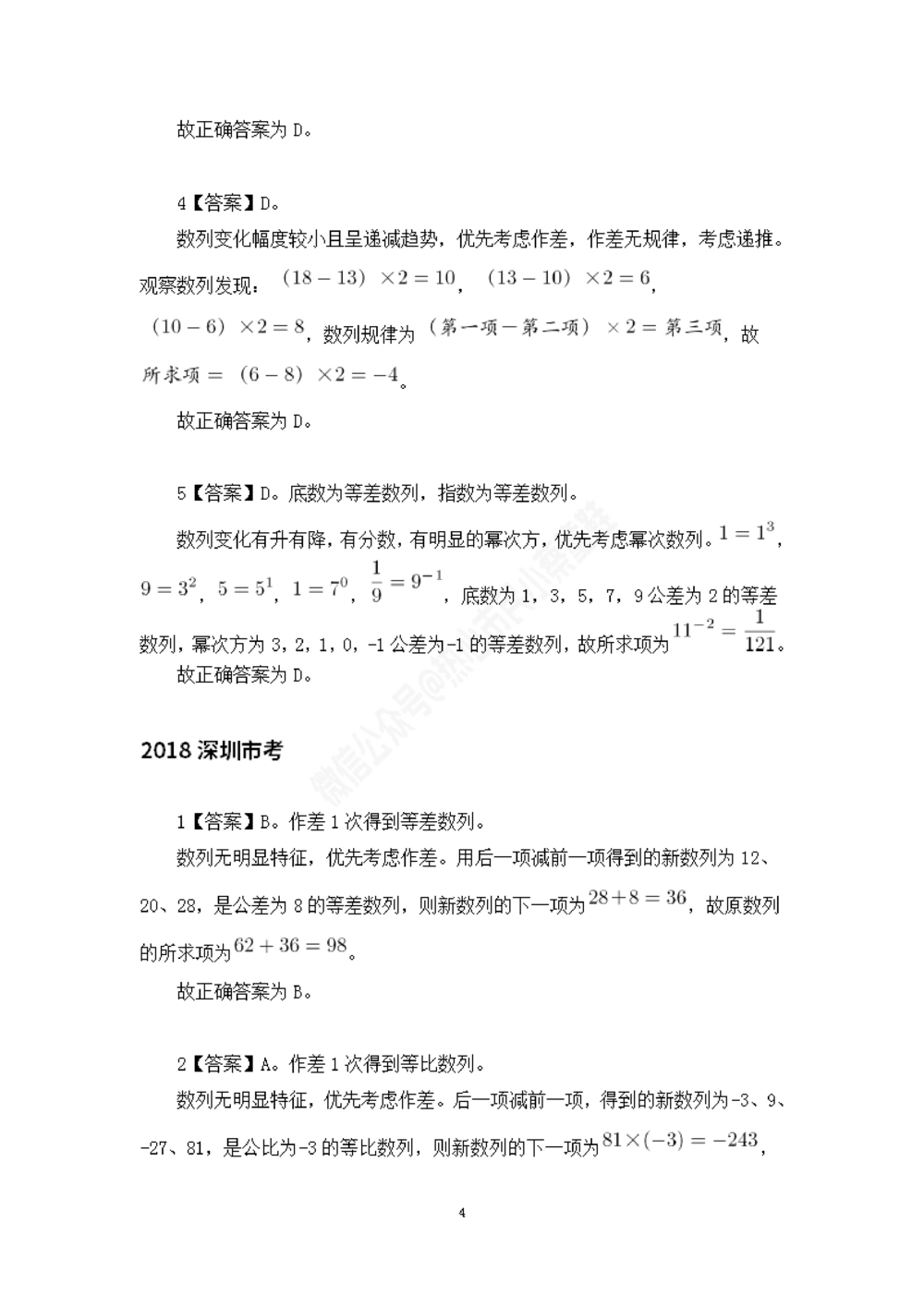 深圳市考数字推理题目解析_数字推理刷题题本_数字推理刷题题本
