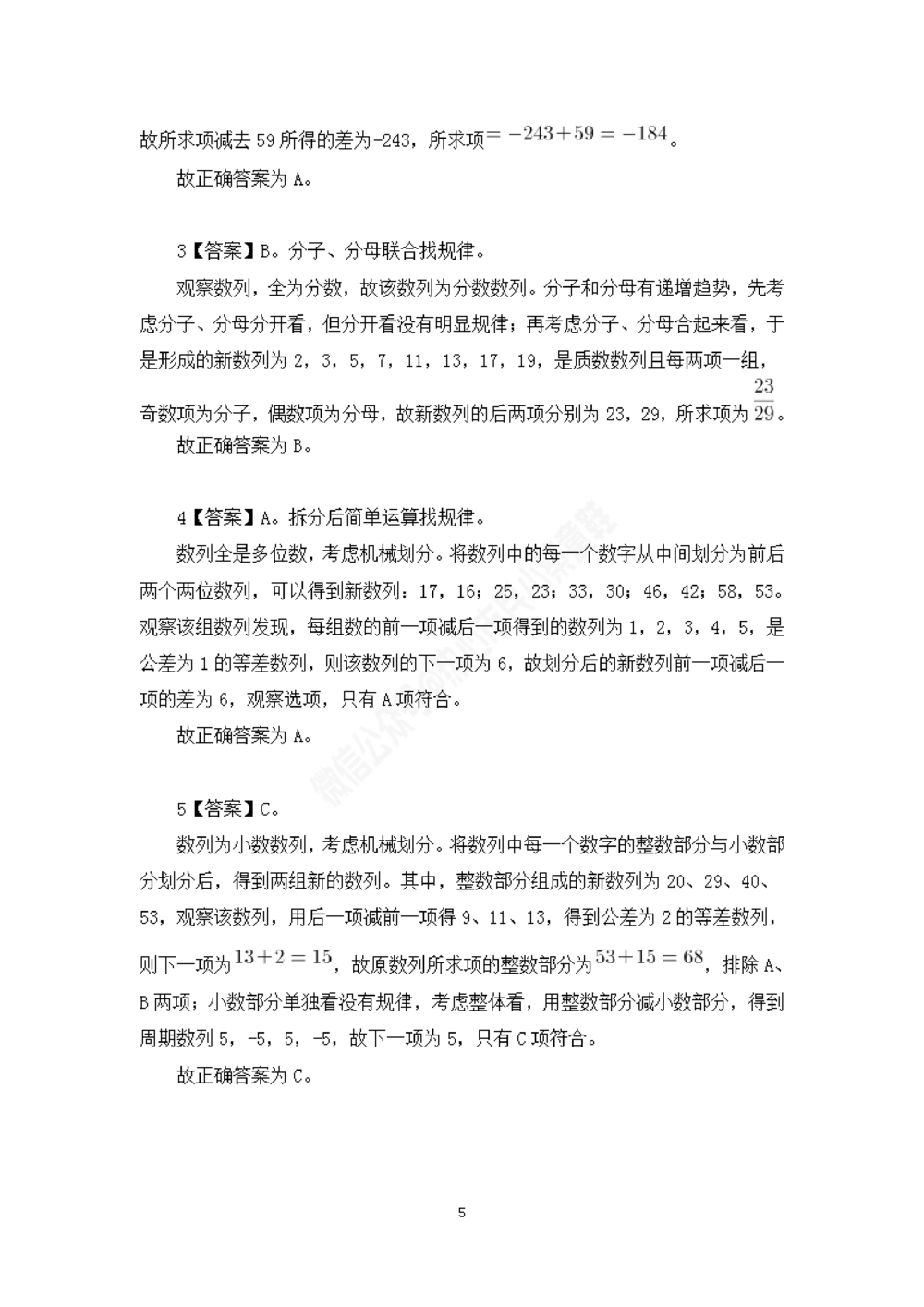 深圳市考数字推理题目解析_数字推理刷题题本_数字推理刷题题本