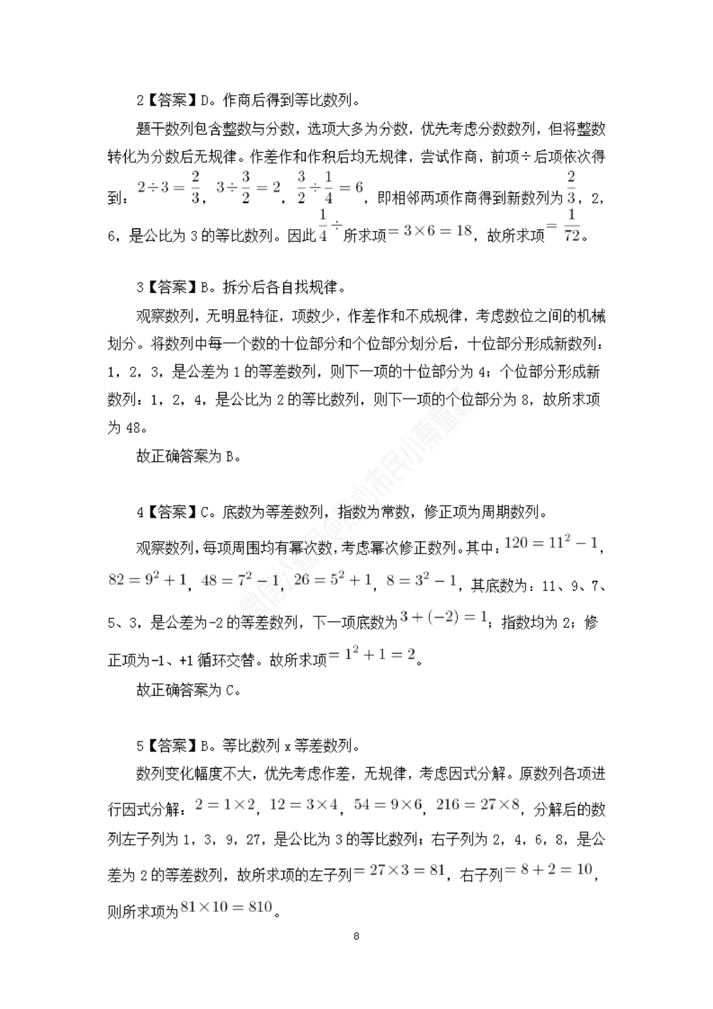 深圳市考数字推理题目解析_数字推理刷题题本_数字推理刷题题本