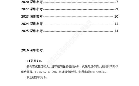 深圳市考数字推理题目解析_数字推理刷题题本_数字推理刷题题本