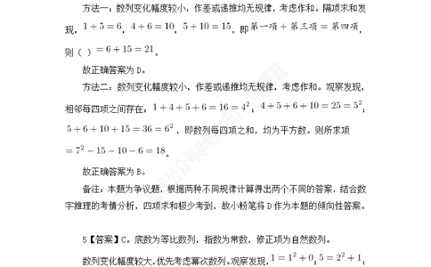 深圳市考数字推理题目解析_数字推理刷题题本_数字推理刷题题本