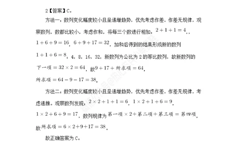 深圳市考数字推理题目解析_数字推理刷题题本_数字推理刷题题本