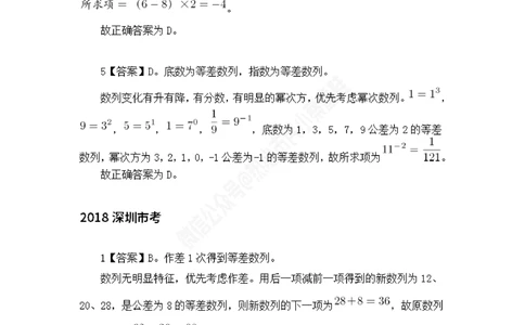 深圳市考数字推理题目解析_数字推理刷题题本_数字推理刷题题本
