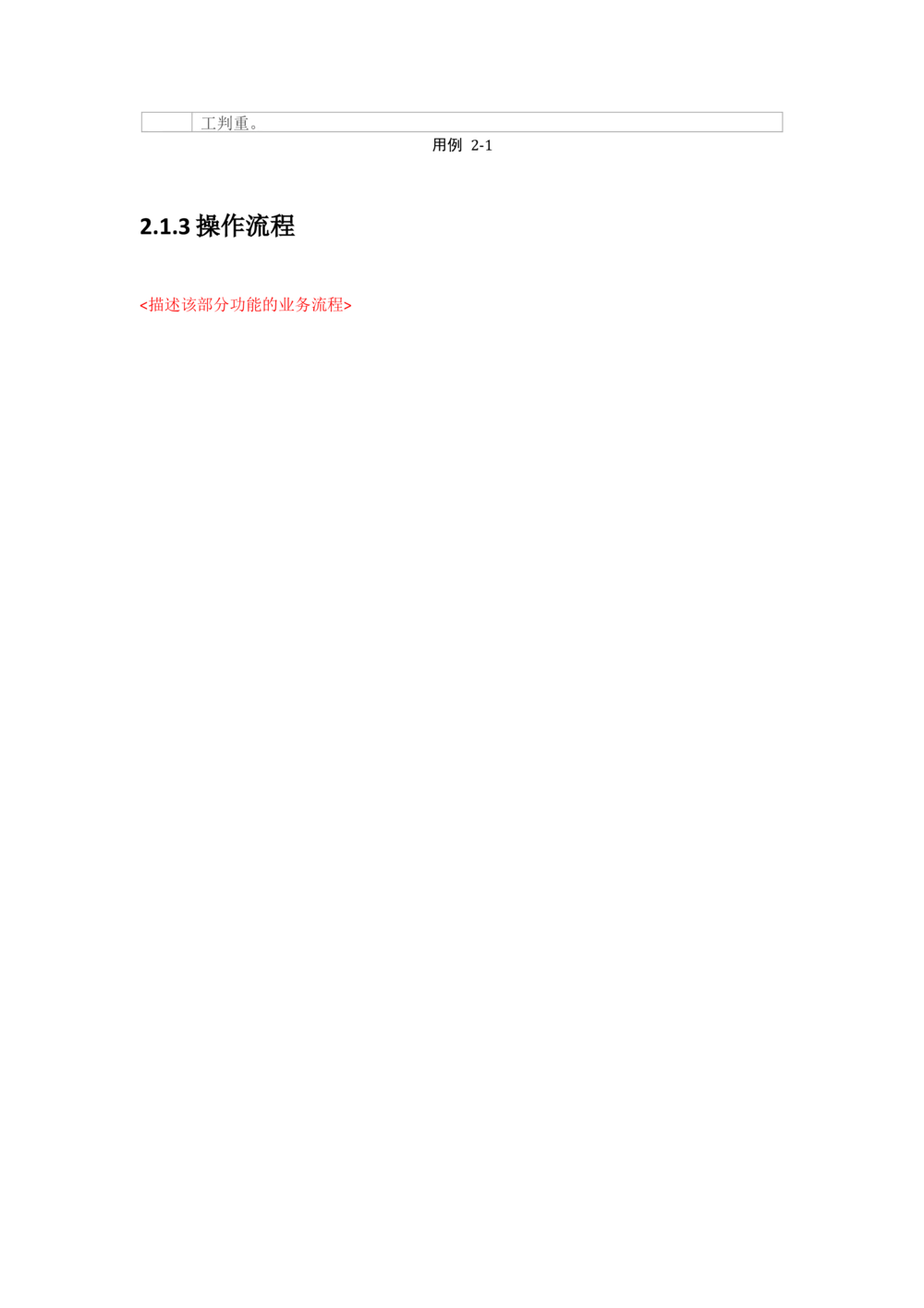 系统需求分析说明书_436套软件开发需求文档_VD516-软件开发需求文档_10各类系统软件开发需求_更新内容_产品需求文档案例（73份）