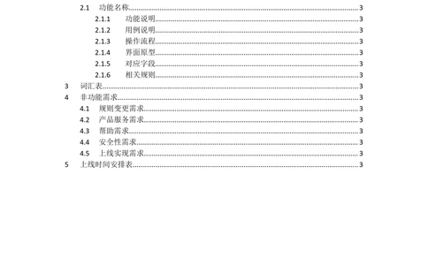 系统需求分析说明书_436套软件开发需求文档_VD516-软件开发需求文档_10各类系统软件开发需求_更新内容_产品需求文档案例（73份）