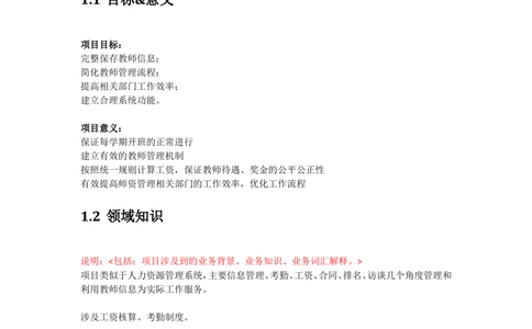 系统需求分析说明书_436套软件开发需求文档_VD516-软件开发需求文档_10各类系统软件开发需求_更新内容_产品需求文档案例（73份）