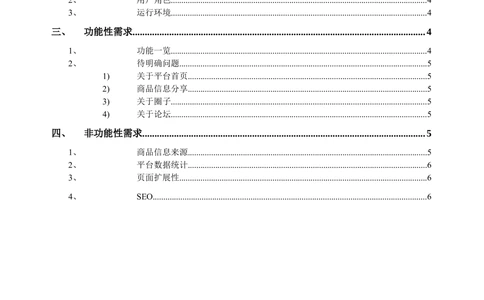 社区网站需求分析_436套软件开发需求文档_VD516-软件开发需求文档_10各类系统软件开发需求_更新内容_产品需求文档案例（73份）