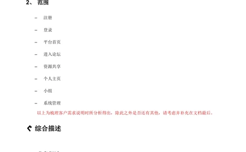 社区网站需求分析_436套软件开发需求文档_VD516-软件开发需求文档_10各类系统软件开发需求_更新内容_产品需求文档案例（73份）