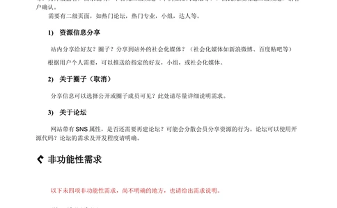 社区网站需求分析_436套软件开发需求文档_VD516-软件开发需求文档_10各类系统软件开发需求_更新内容_产品需求文档案例（73份）
