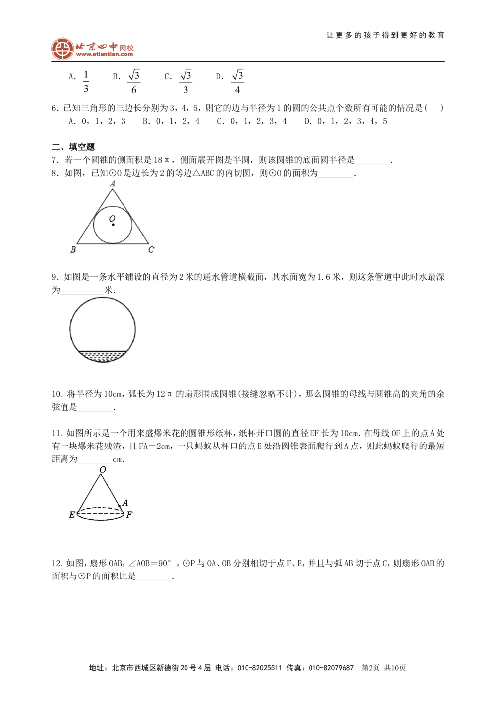 中考总复习：正多边形与圆的有关的证明和计算--巩固练习（提高）_中考全科复习资料_北京四中绝密资料02中考数学总复习_42总复习：正多边形与圆的有关的证明和计算（提高）
