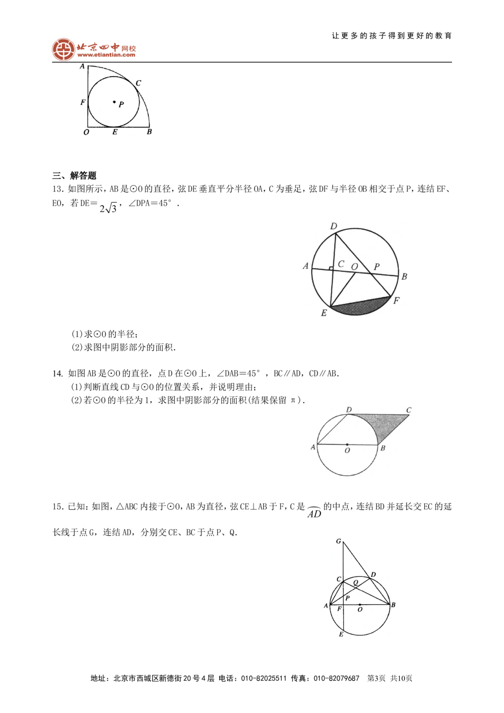 中考总复习：正多边形与圆的有关的证明和计算--巩固练习（提高）_中考全科复习资料_北京四中绝密资料02中考数学总复习_42总复习：正多边形与圆的有关的证明和计算（提高）