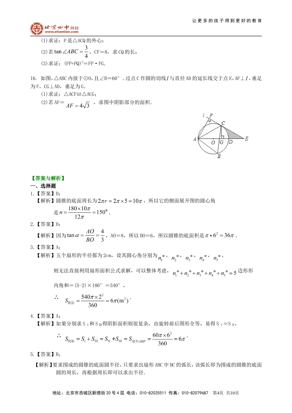 中考总复习：正多边形与圆的有关的证明和计算--巩固练习（提高）_中考全科复习资料_北京四中绝密资料02中考数学总复习_42总复习：正多边形与圆的有关的证明和计算（提高）