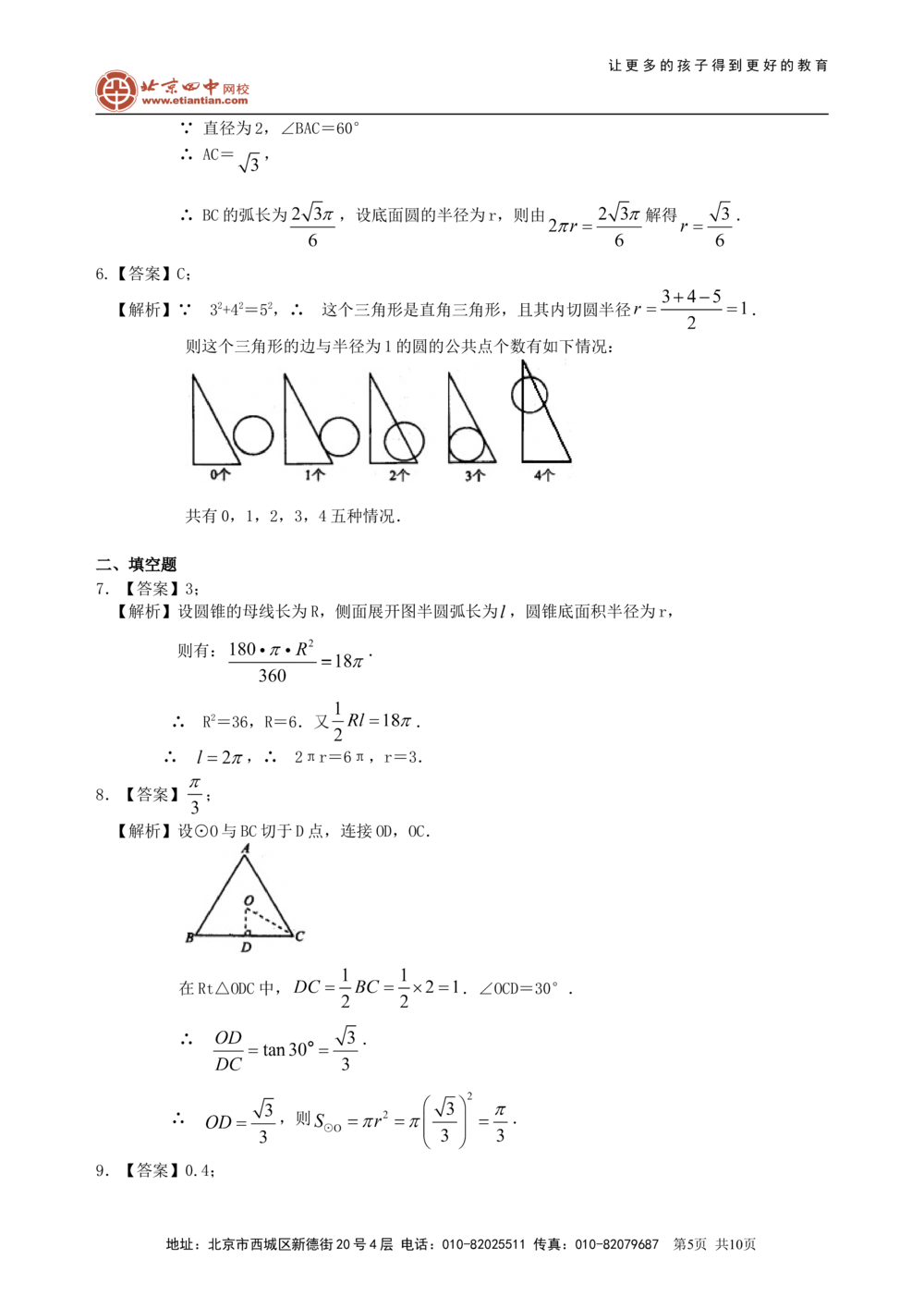 中考总复习：正多边形与圆的有关的证明和计算--巩固练习（提高）_中考全科复习资料_北京四中绝密资料02中考数学总复习_42总复习：正多边形与圆的有关的证明和计算（提高）