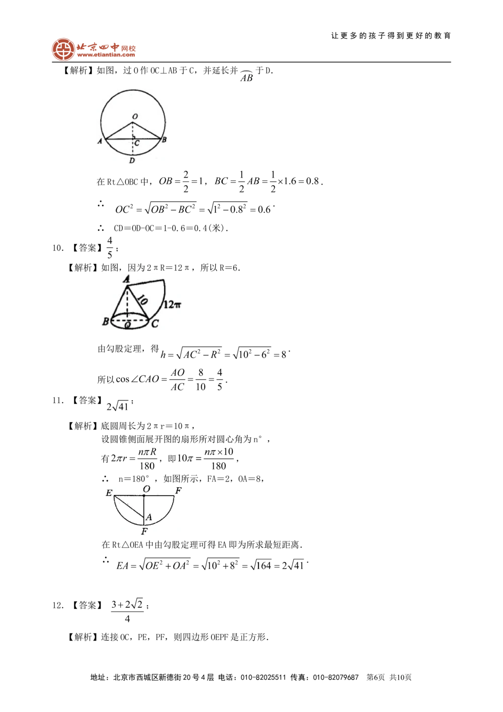 中考总复习：正多边形与圆的有关的证明和计算--巩固练习（提高）_中考全科复习资料_北京四中绝密资料02中考数学总复习_42总复习：正多边形与圆的有关的证明和计算（提高）