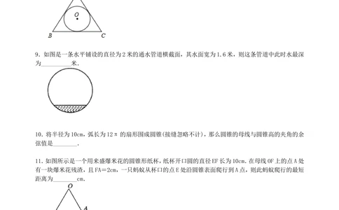 中考总复习：正多边形与圆的有关的证明和计算--巩固练习（提高）_中考全科复习资料_北京四中绝密资料02中考数学总复习_42总复习：正多边形与圆的有关的证明和计算（提高）