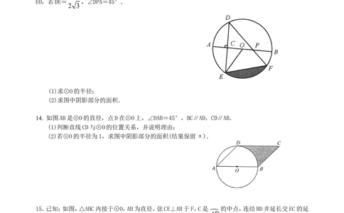 中考总复习：正多边形与圆的有关的证明和计算--巩固练习（提高）_中考全科复习资料_北京四中绝密资料02中考数学总复习_42总复习：正多边形与圆的有关的证明和计算（提高）