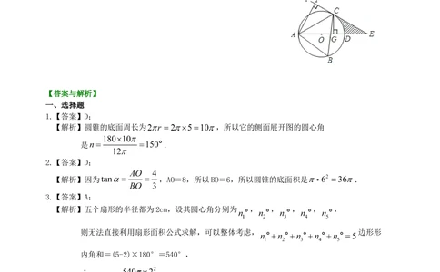 中考总复习：正多边形与圆的有关的证明和计算--巩固练习（提高）_中考全科复习资料_北京四中绝密资料02中考数学总复习_42总复习：正多边形与圆的有关的证明和计算（提高）