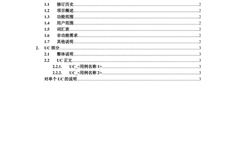 产品需求文档(PRD)模板_436套软件开发需求文档_VD516-软件开发需求文档_10各类系统软件开发需求_更新内容_产品需求文档模版（13份）