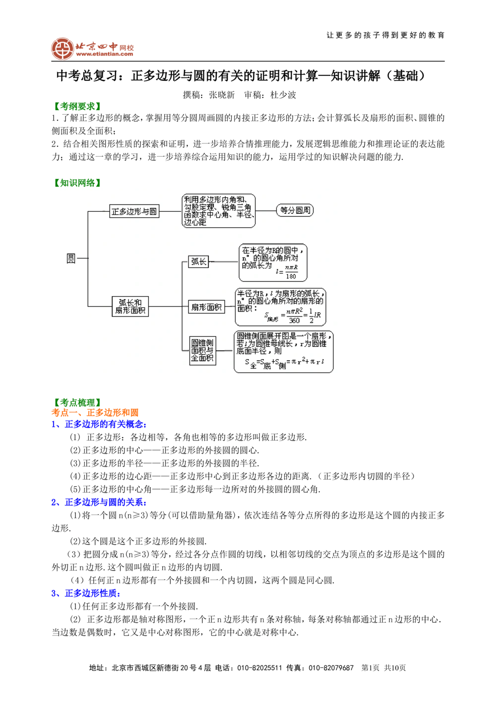 中考总复习：正多边形与圆的有关的证明和计算--知识讲解（基础）_中考全科复习资料_北京四中绝密资料02中考数学总复习_41总复习：正多边形与圆的有关的证明和计算（基础）
